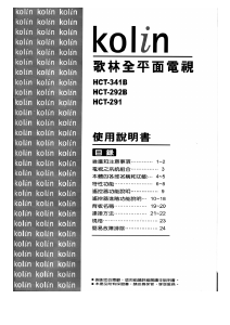 说明书 歌林HCT-341B电视