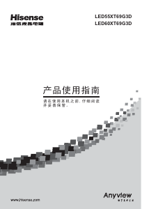 说明书 海信LED60XT69G3D液晶电视