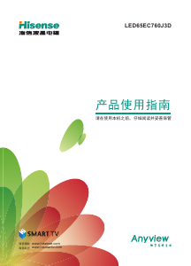 说明书 海信LED65EC760J3D液晶电视
