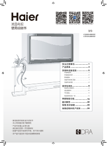 说明书 海尔LS49AL88A92液晶电视