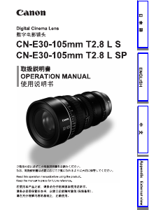 说明书 佳能CN-E 30-105mm T2.8 L S摄影机镜头