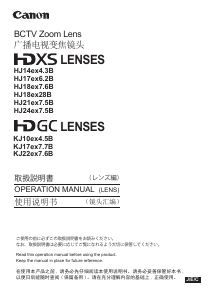 说明书 佳能HJ18ex7.6B Series摄影机镜头
