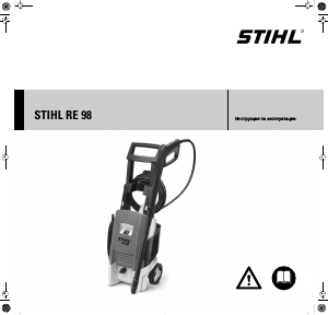 Руководство Stihl RE 98 Мойка высокого давления