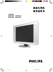 说明书 飞利浦17PF9946液晶电视