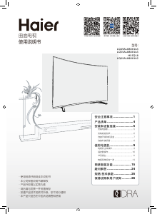 说明书 海尔H55Q18LED电视