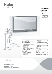 说明书 海尔LD42U7500液晶电视