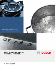 说明书 博世PBH723BMP炉灶