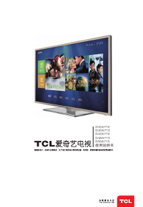 说明书 TCLD40A710LED电视