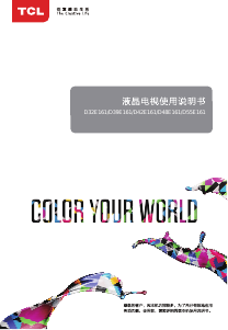 说明书 TCLD42E161LED电视
