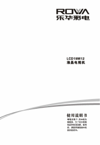说明书 乐华LCD19M12液晶电视