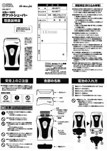 説明書 オーム HB-8977 シェーバー