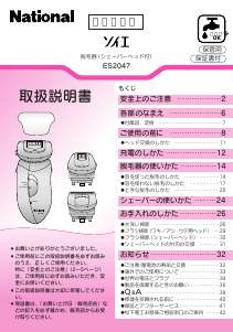 説明書 ナショナル ES2047 脱毛器