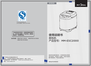 说明书 美的MM-ESC2000面包机