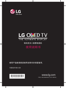 说明书 LG55EG9100-CBOLED电视