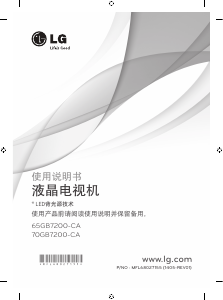 说明书 LG65GB7200-CALED电视