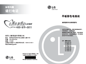 说明书 LG32LV265C-CC液晶电视