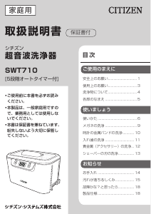 説明書 シチズン SWT710 超音波クリーナー