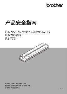 说明书 爱威特PJ-762打印机