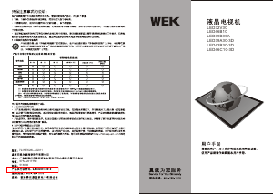 说明书 WEKLED42B30-3D液晶电视
