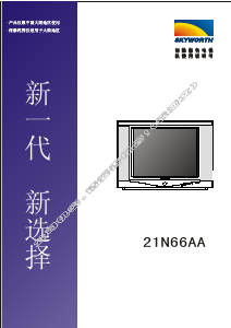说明书 創維21N66AA电视