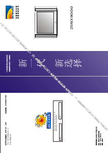 说明书 創維25NX9000电视