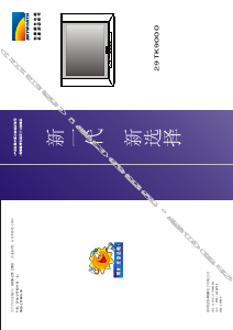 说明书 創維29TK9000电视