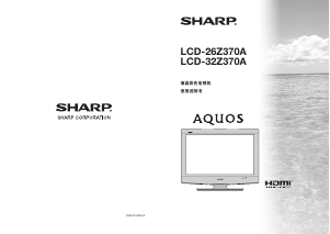 说明书 夏普AQUOS LCD-26Z370A液晶电视