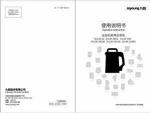 说明书 九阳DJ12B-D61豆浆机