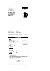 说明书 九阳DJ13E-Q15豆浆机