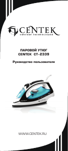 Руководство Centek CT-2339 Утюг