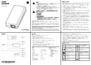 説明書 ソフトバンク ALDE410004 ポータブル充電器