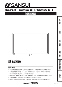 説明書 サンスイ SCM32-B11 液晶テレビ