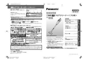 パナソニック 掃除機 のマニュアル