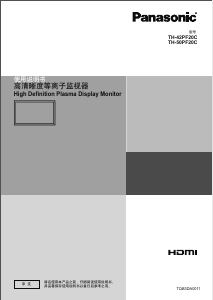 说明书 松下TH-42PF20C等离子显示器