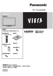 说明书 松下TH-L42U50C Viera液晶电视