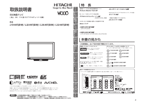 説明書 日立 L32-H07W 液晶テレビ