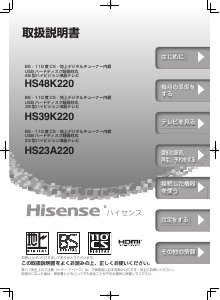 説明書 ハイセンス HS39K220 液晶テレビ