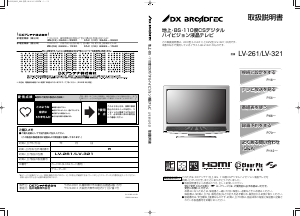 説明書 DXアンテナ LV-261 液晶テレビ