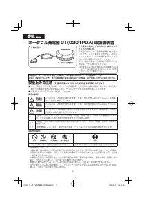 説明書 au 0201PDA ポータブル充電器