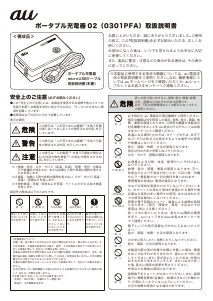 説明書 au 0301PFA ポータブル充電器