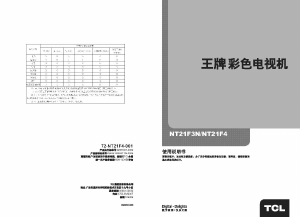 说明书 TCLNT21F4电视