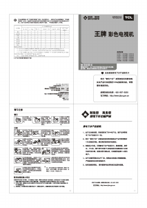 说明书 TCLNT21M6电视