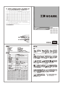 说明书 TCLNT21M76S电视