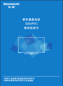说明书 創維32E690C液晶电视