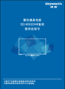 说明书 創維40E5DHR液晶电视