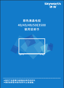 说明书 創維40E3500液晶电视