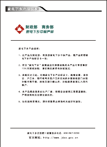 说明书 創維42M10HF液晶电视