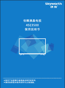 说明书 創維45E3500液晶电视