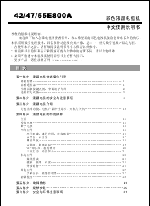 说明书 創維47E800A液晶电视
