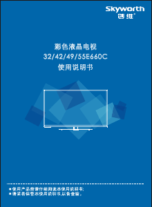 说明书 創維49E660C液晶电视